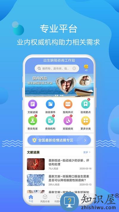 优生智库安卓版下载