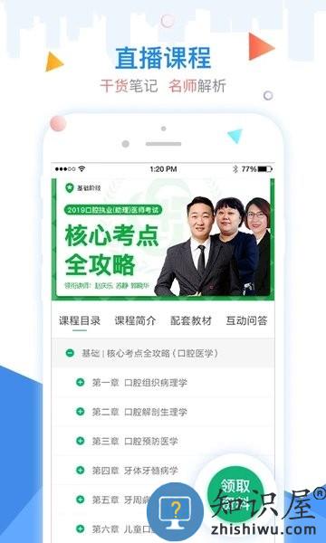 金英杰医学app下载
