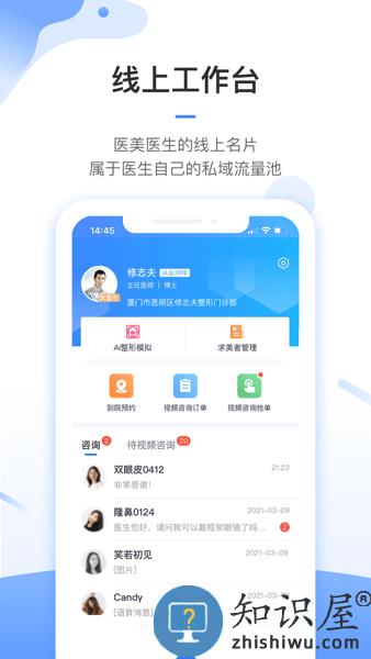 东方虹医生APP 东方虹医生端