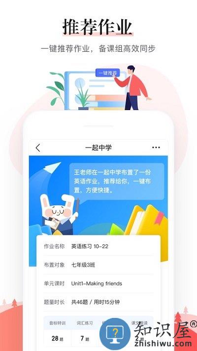 一起中学老师app下载
