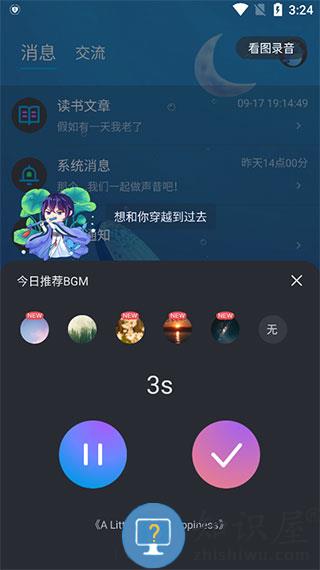 声昔使用教程 声昔使用教程