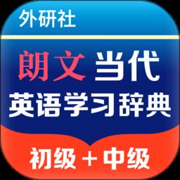 朗文当代英语学习辞典app v1.0.15 安卓版