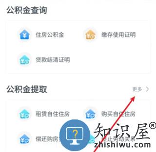浙里办公积金怎么提取教程 浙里办app公积金怎么提取教程