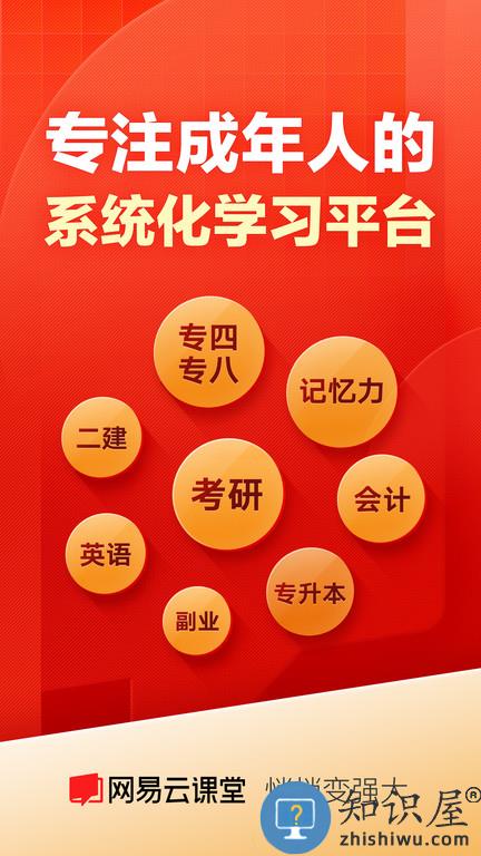 网易云课堂app下载安装