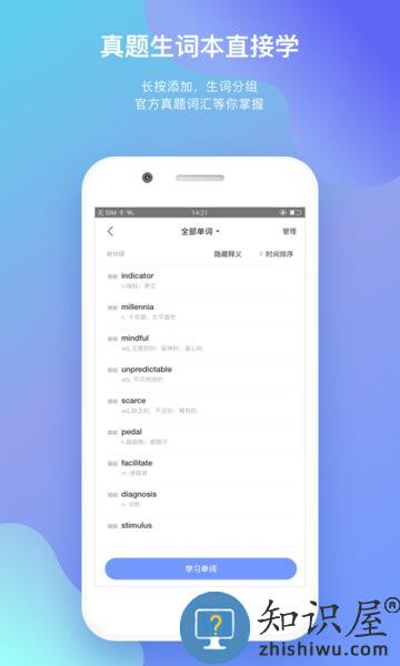 小站托福tpo软件下载