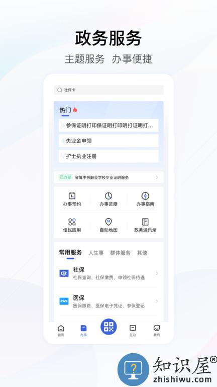 湖北政务服务网app 湖北政务服务网官网下载