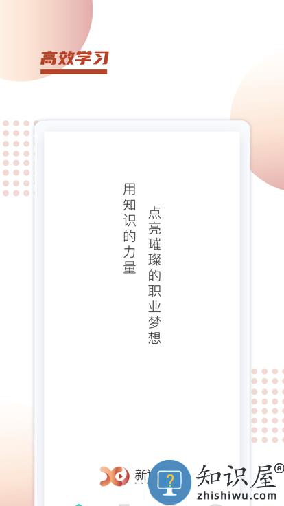 新诚课堂app下载