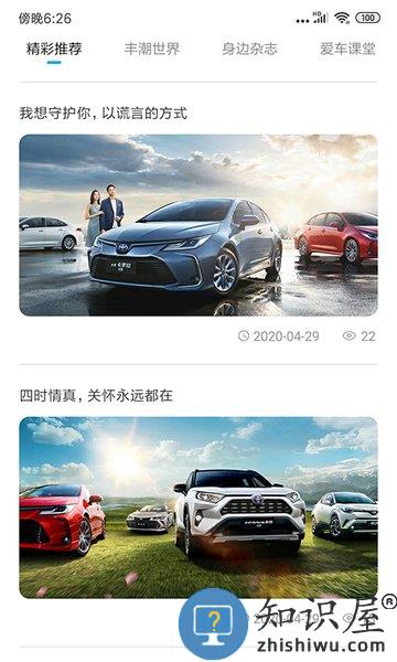 一汽丰田手机客户端 一汽丰田app下载