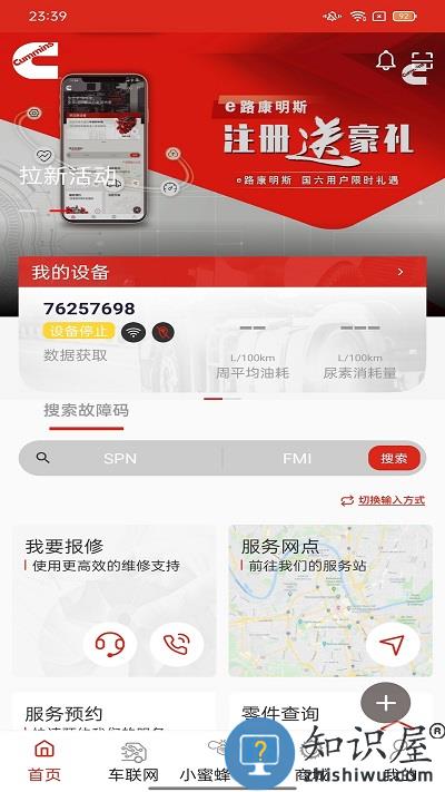 e路康明斯官方版 e路康明斯app下载安装安卓版本