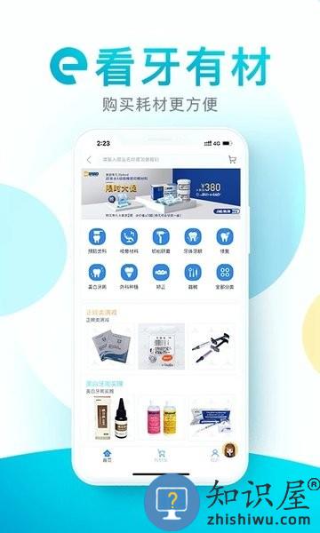 e看牙手机版 e看牙app下载