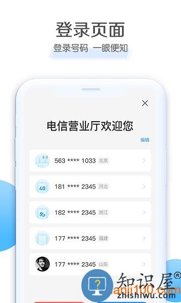 电信营业厅手机版 电信营业厅app官方下载