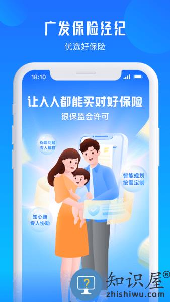 广发保险经纪app 广发保险经纪官方下载
