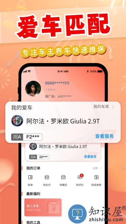 迎动养车手机版 迎动养车软件