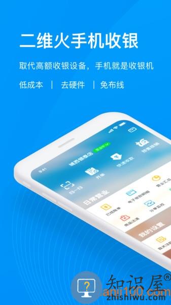 二维火收银app 二维火收银安卓版下载