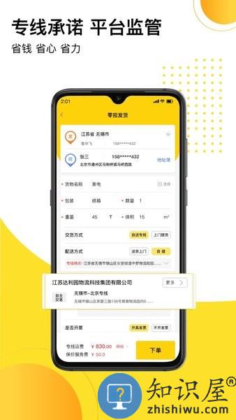发货帮平台 发货帮app下载