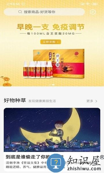 国人健康馆app下载