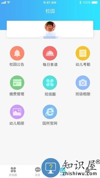 园宝通家长端下载