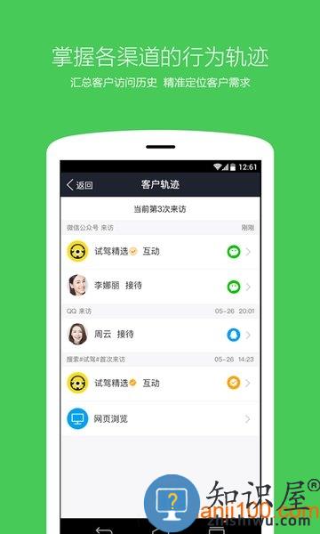 腾讯企点app 腾讯企点手机版