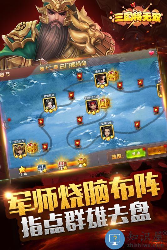 三国将无双满v版下载