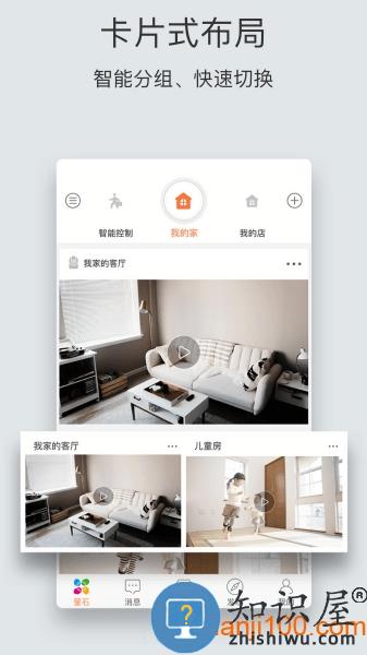 萤石云视频官方版