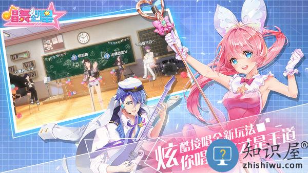 唱舞全明星游戏下载