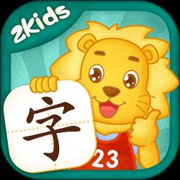 2Kids学汉字官方版 v9.2.0 安卓版