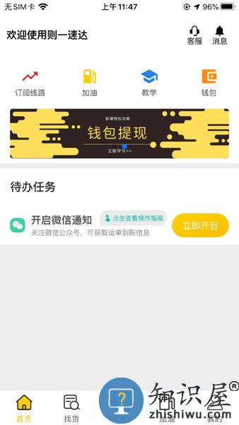 则一速达司机版官方免费下载