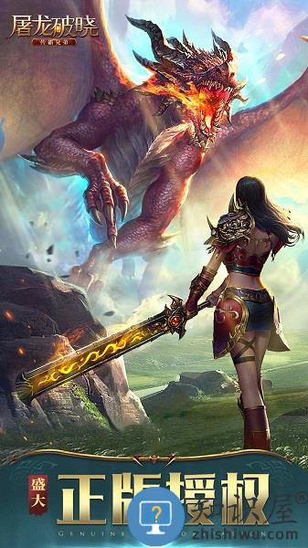 屠龙破晓九游官网下载