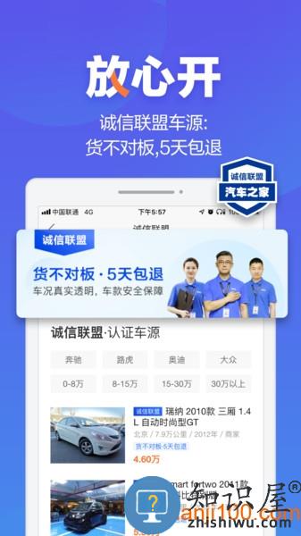 二手车之家客户端 二手车之家app下载