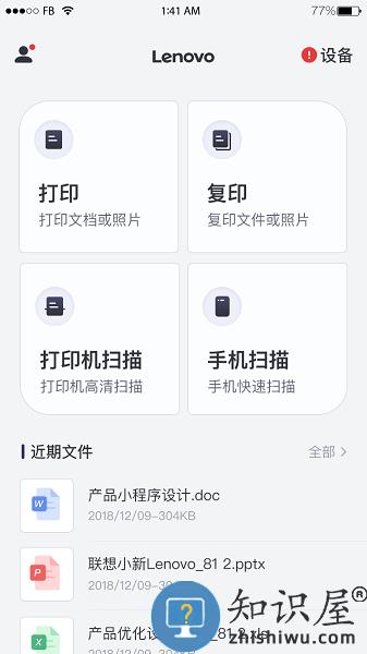 联想打印app下载