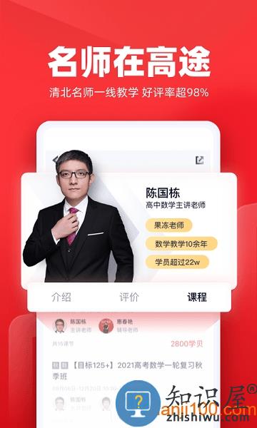 高途课堂app下载