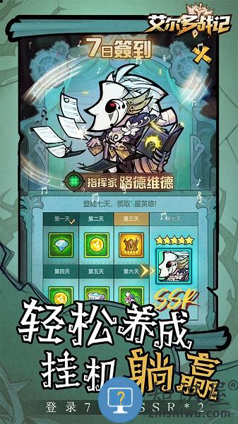 艾尔多战记加速版 艾尔多战记最新版加速版下载