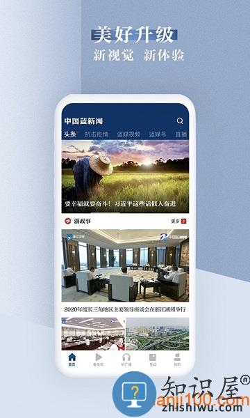 中国蓝新闻app 中国蓝新闻官方版
