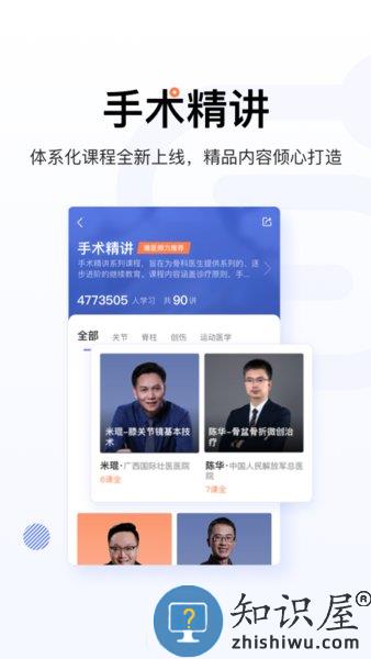 唯医骨科app下载