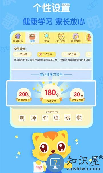 猫小帅识字app最新版下载