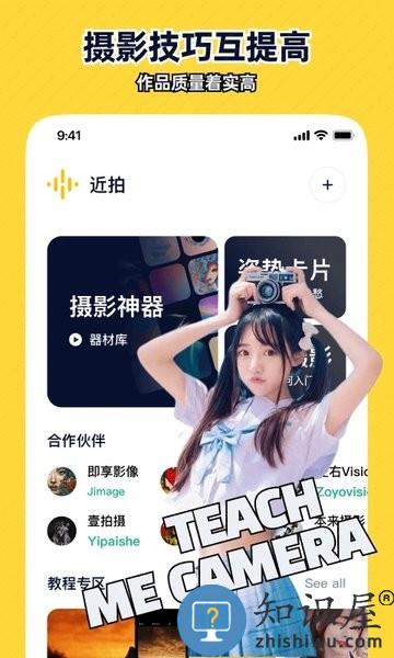 近拍软件 近拍app下载