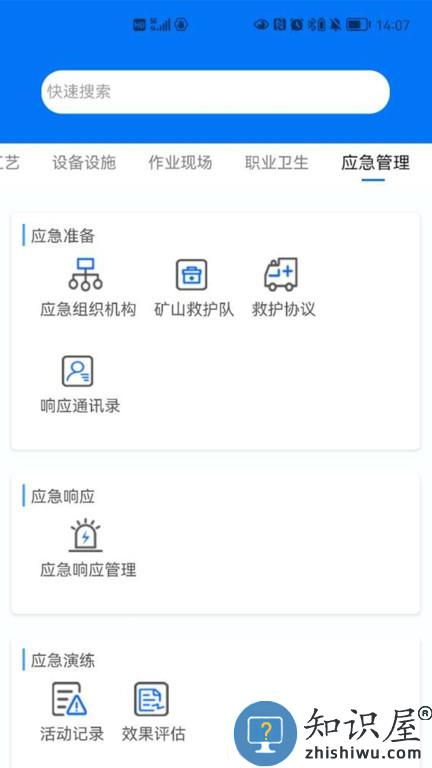 矿山标准化手机版 矿山标准化软件