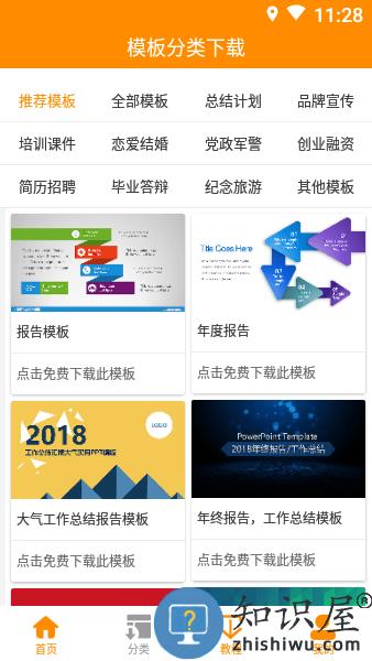 优品ppt手机版 优品ppt模板网免费下载