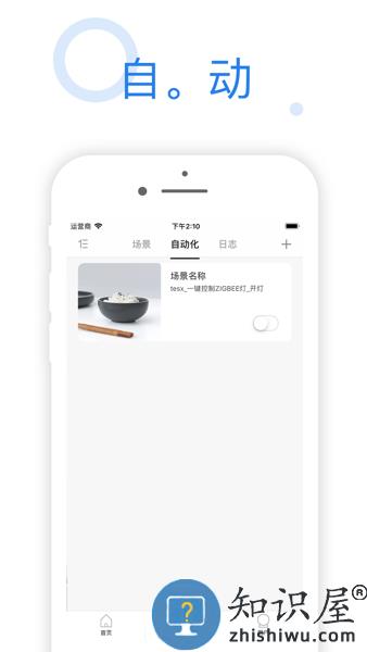 海曼智能家居app