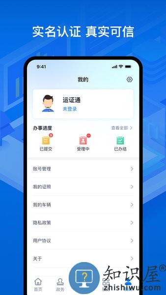运政通电子通行证 运政通最新app下载安装