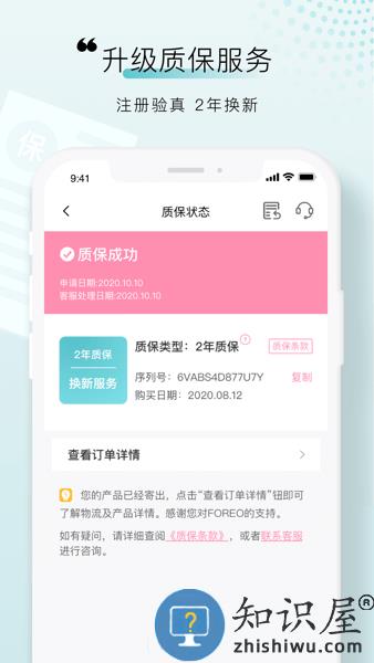 foreo洁面仪 foreo app