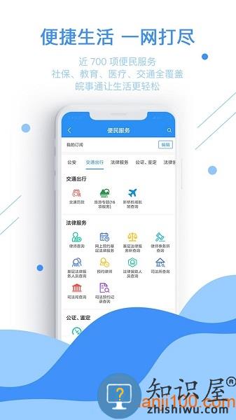 安徽政务服务下载安装