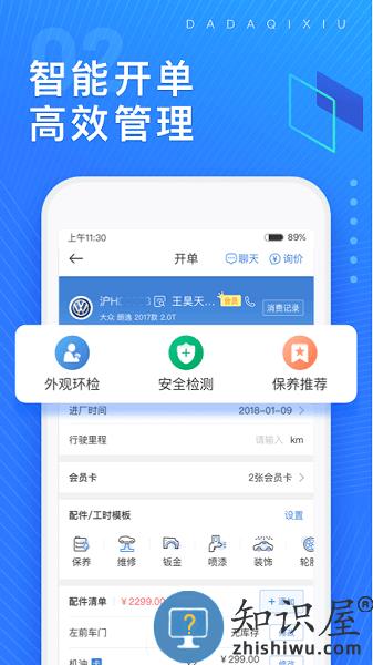 大大汽修软件下载
