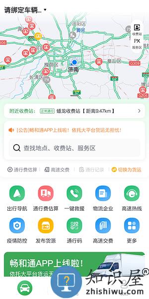畅和通官方 畅和通app下载