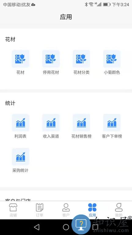 销花宝 销花宝软件
