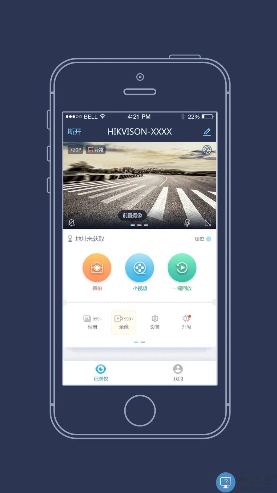 海康慧眼行车记录仪软件 海康慧眼app下载