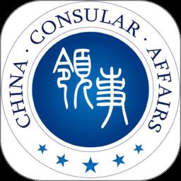 中国领事服务网app v2.3.4 安卓版