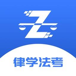 律学法考官方版 v1.3.3 安卓版