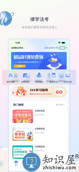 律学法考app下载安装
