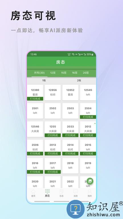 客房特工酒店版 客房特工酒店版手机端